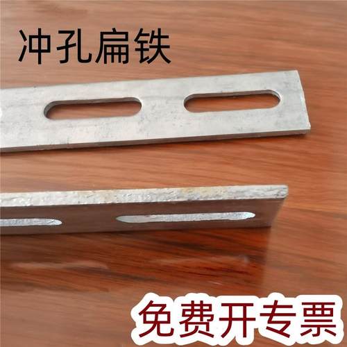 扁铁冲孔加厚开孔扁钢铁条接地扁铁条热镀锌扁铁带孔扁铁钢条带孔