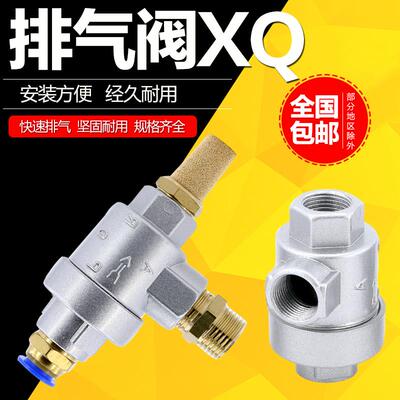 气动快速排气阀XQ170600快排阀171000放气阀171500气缸配件急排阀