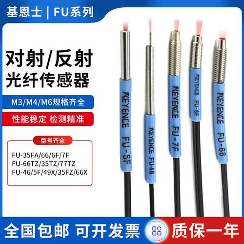 基恩士光纤传感器FU-35FA/66/6F/7F/66TZ/35TZ/77TZ/46/5F/49X