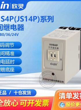 欣灵时间继电器HHS4P数字式通电断电JS14P 99S拨码调380V220V
