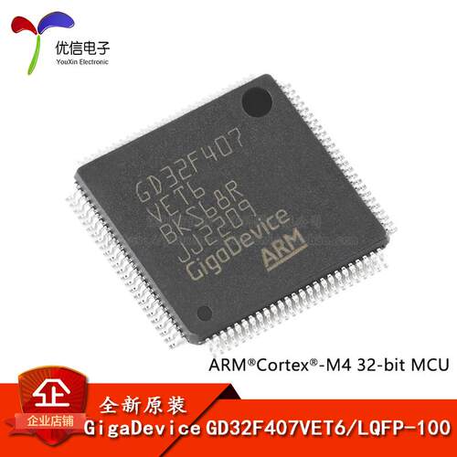 原装GD32F407VET6 LQFP-100 ARM Cortex-M4 32位微控制器-MCU芯片
