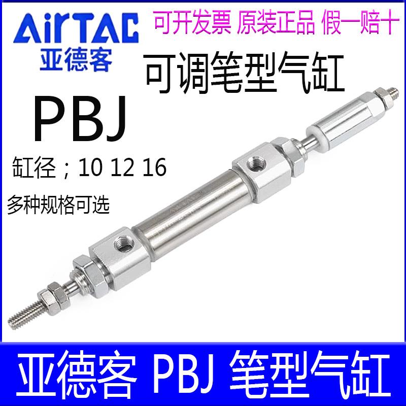 亚德客PBJ12 16X10X20X25X30X40X50X75X100X125S笔型气缸迷你气缸
