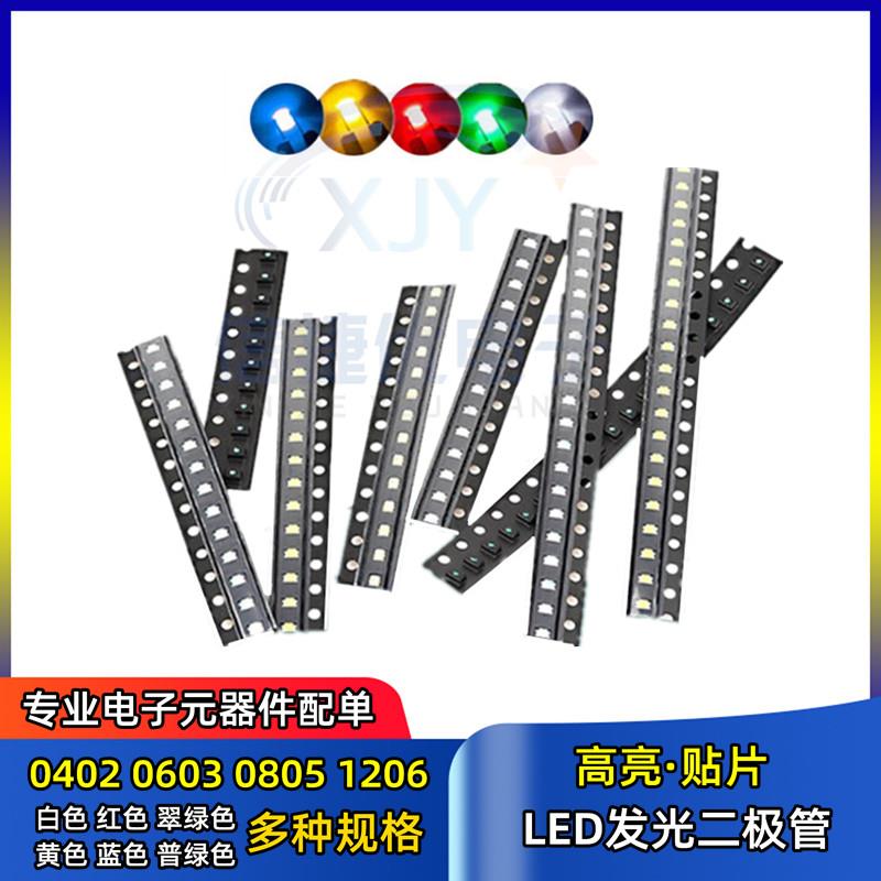 贴片LED 0402 0603 0805 1206红黄蓝绿白色灯 高亮发光灯珠二极管