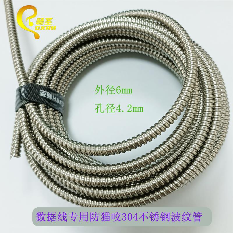 diy手机数据线配件防猫咬304不锈钢波纹管外径6mm孔径4mm