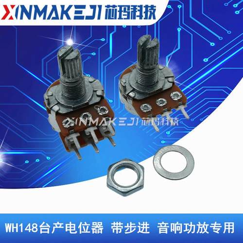 WH148单联/双联功放音响电位器 B5K B10K A10K B50K B100K 带步进