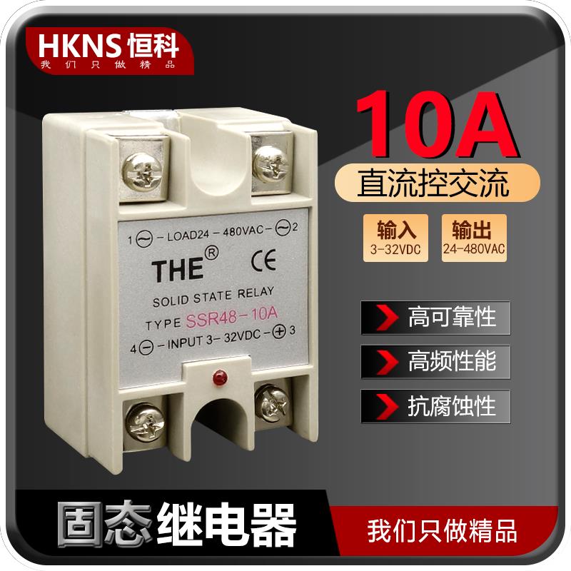 天豪固态大功率继电器SSR48-10A 防尘防爆 输出AC24V-380V