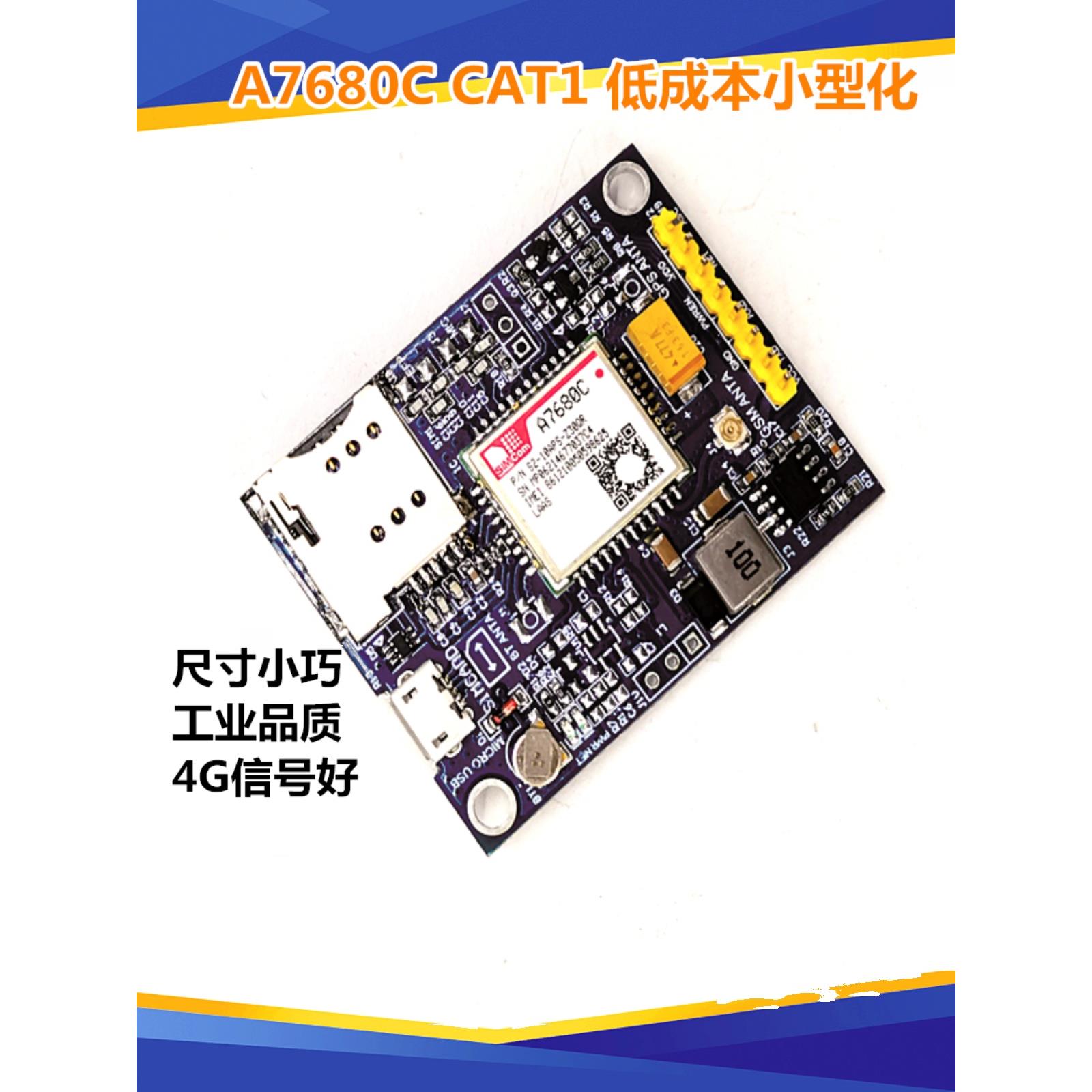 A7680C模块 开发板 CAT1 4G IOT 中国造 SIMCOM 尺寸小巧 宽电压