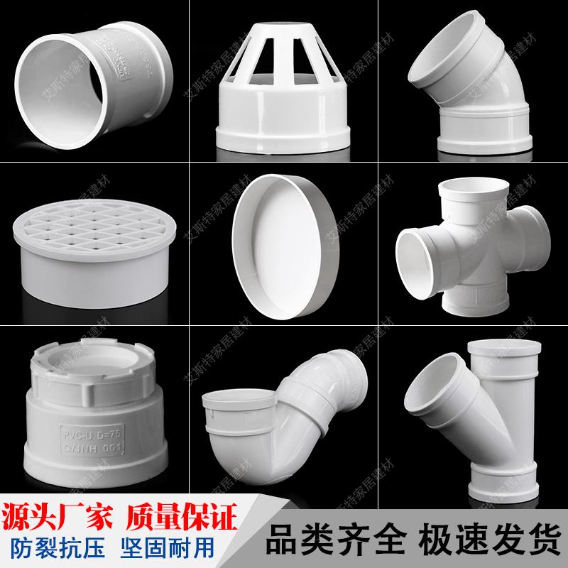 pvc水管配件大全50 75 110 160排水管家用下水管直接弯头三通45度
