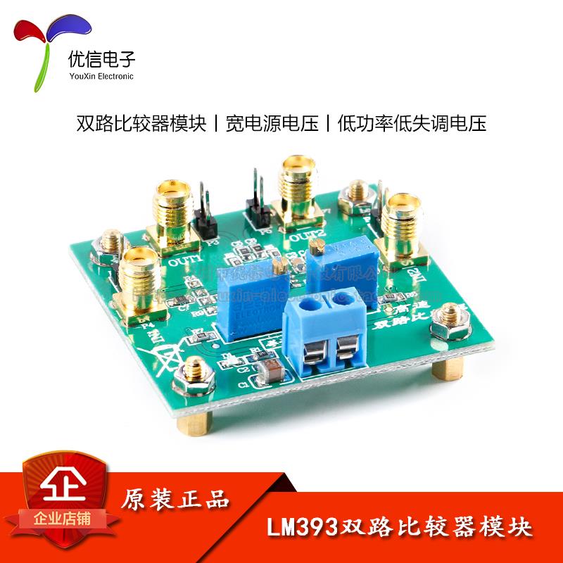 LM393双路比较器模块 宽电源电压 低功率低失调电压 双路比较器