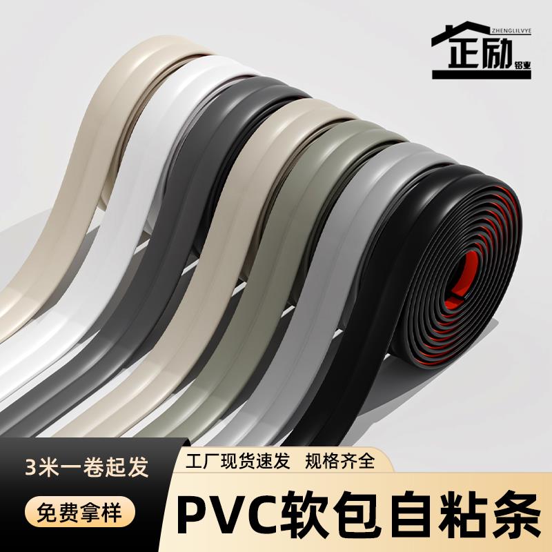 自粘防撞护墙角护角条美边条pvc装饰阴角防磕碰阳角软遮丑包边条