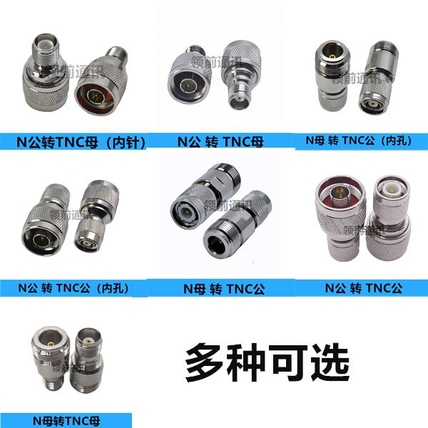 N转TNC射频连接头螺纹转接器 N型转TNC母对母公头转接头