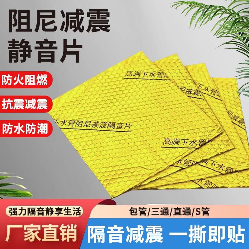 黄金阻尼片自粘隔音棉包下水管道卫生间排水材料超强消音减震神器