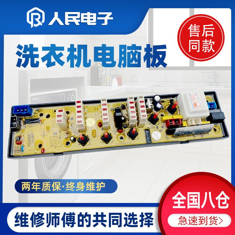 吉德洗衣机电路板XQB60-5120PB XQB90-1158 XQB60-9118 NCXQ-0507