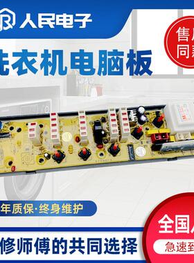 吉德洗衣机电路板XQB60-5120PB XQB90-1158 XQB60-9118 NCXQ-0507