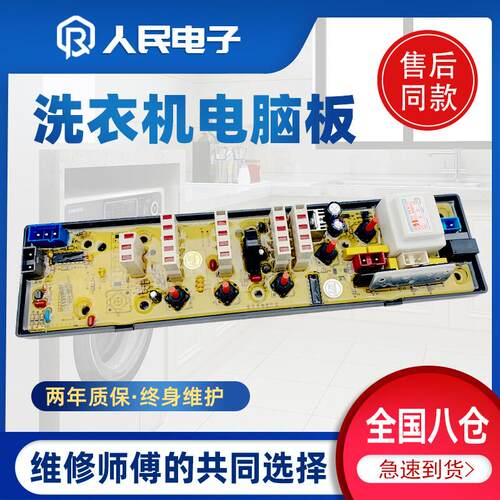 吉德洗衣机电路板XQB60-5120PB XQB90-1158 XQB60-9118 NCXQ-0507