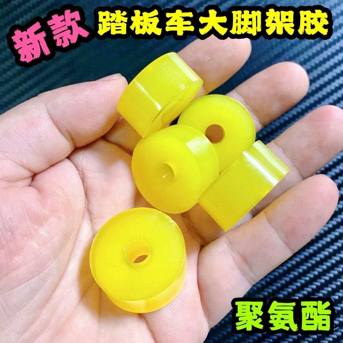 踏板摩托车助力车电动车大脚架聚氨酯双脚架大脚撑缓冲胶套垫配件