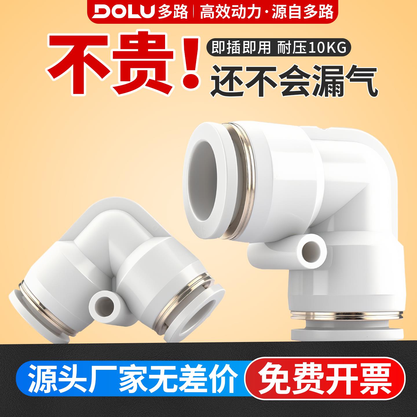 快速接头PV气动气管直角90度L型弯头塑料快插接头4/6/8/10/12mm