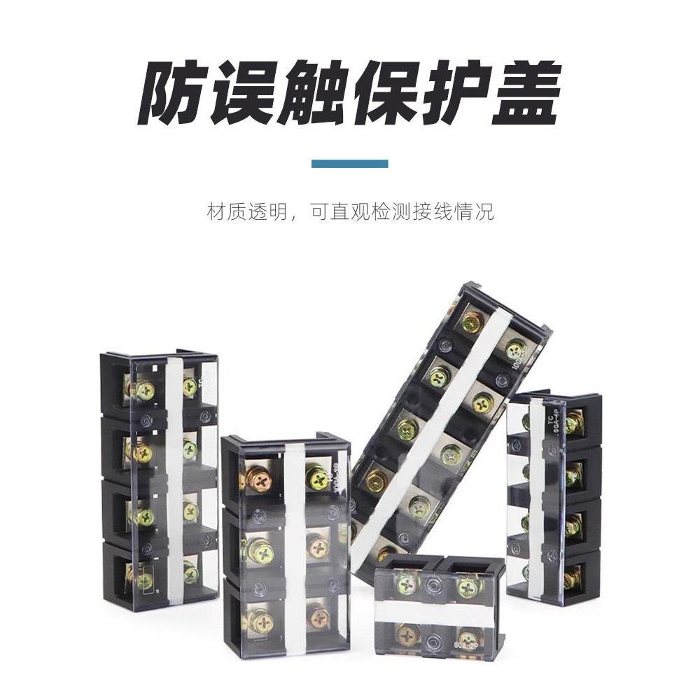 TC接线端子盖板TC-603/604/1003/1004/1504位接线端子排透明盖板