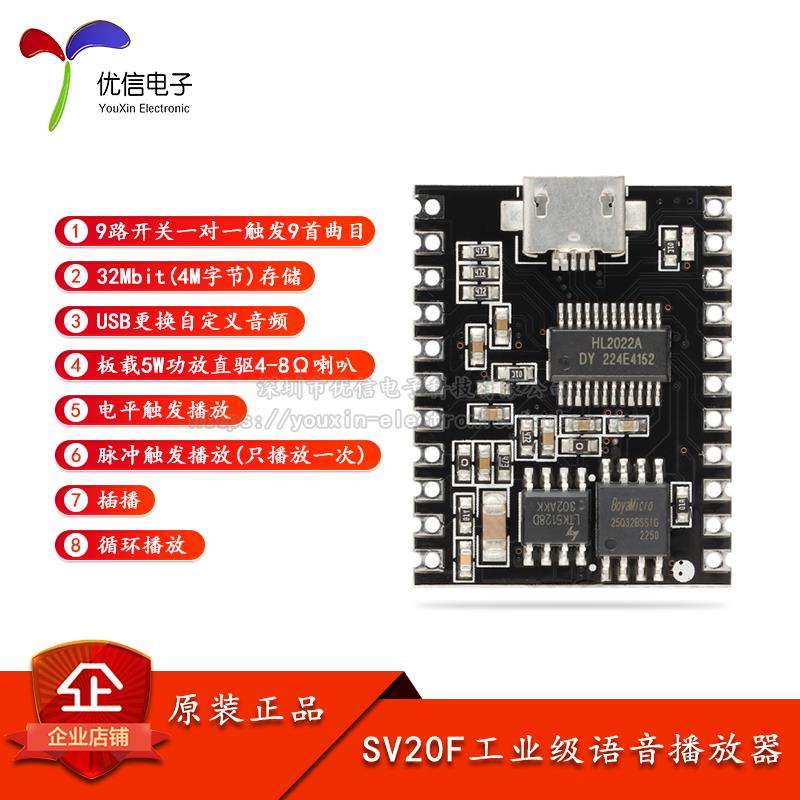 原装DY-SV20F 5W功率语音播放器MP3播放控制模块 板载flash存储