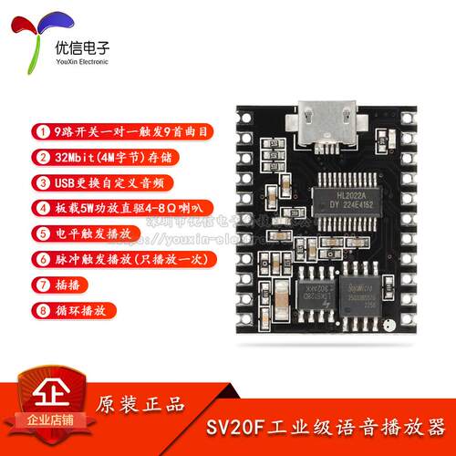 原装DY-SV20F 5W功率语音播放器MP3播放控制模块 板载flash存储