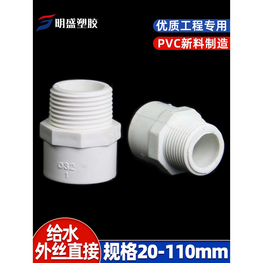 pvc外丝直接4分螺纹外牙直通给水管螺口接头20 25 32 40 50 63 75