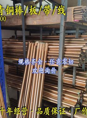 铍铜棒C17200铍青铜棒QBe2铍铜板铍铜块C17500铍钴铜铍镍铜C17510