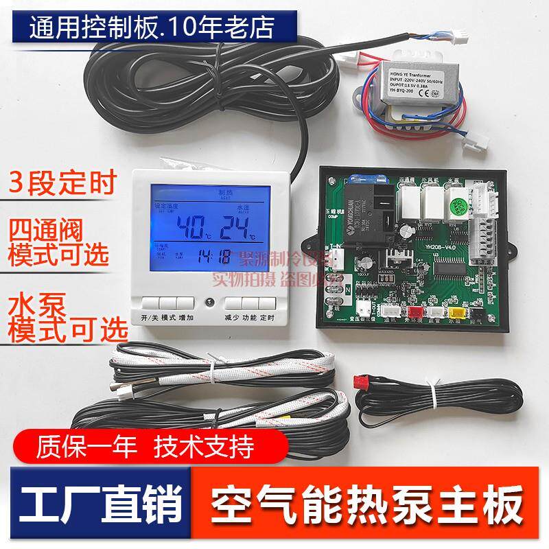 空气能热水器主板通用电脑板万能板控制器手机WiFi控制面板易航