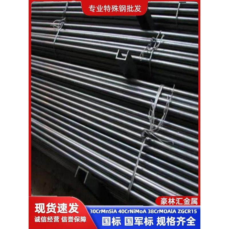 30crmnsia 35crmnsia 25cr2mova 38crmoal圆棒50crv 60Si2Mn圆钢