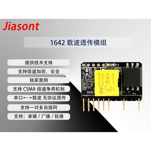 Eastsoft东软载波 ES1642-C小型化低功耗窄带电力线载波通信模块