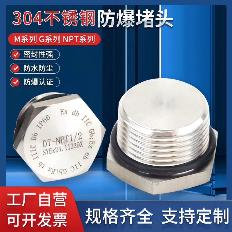 304不锈钢防爆阻流塞金属实心外丝密封闷盖公制螺纹M20G1/2NPT3/4