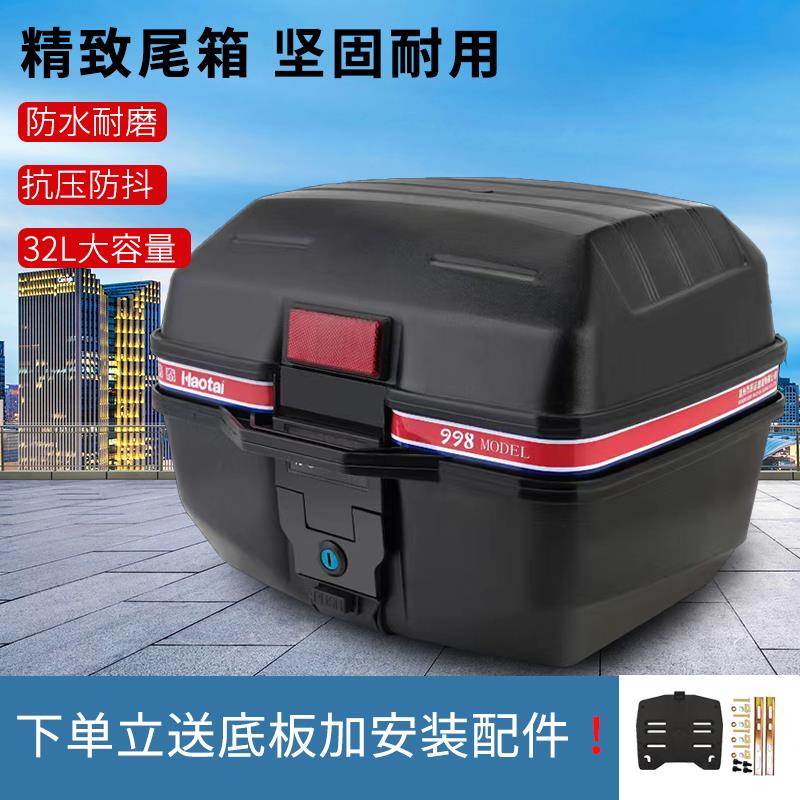电瓶车尾箱底板便捷可提摩托车后备箱大号电动车后尾箱储存后备箱