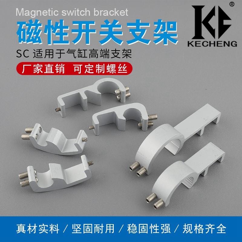 SC气缸CS1-F-U磁性开关安装固定支架PM6 8 10 12 16 20 25mm卡箍