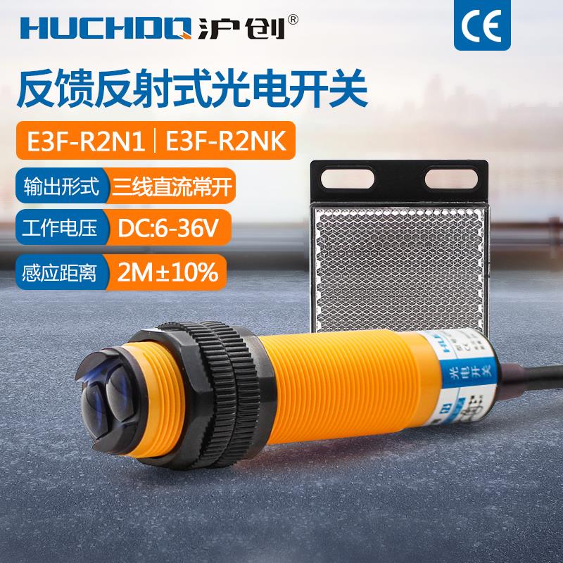 红外线传感器光电开关E3F-R2N1/NK/P1/P2/N2/Y1/Y2三线NPN常开24V