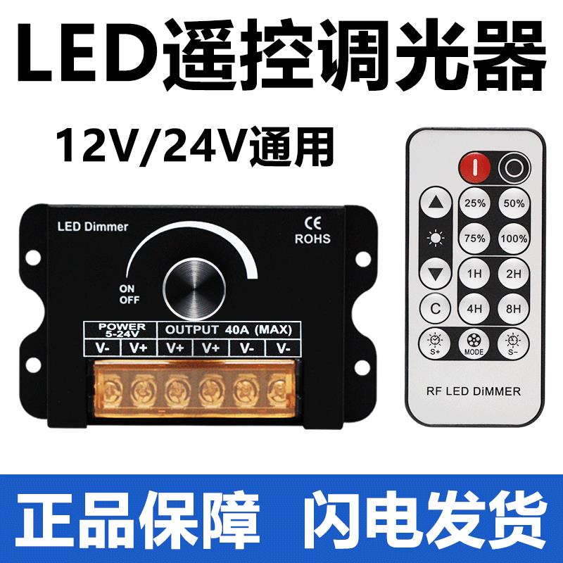 LED调光器亮度控制DC12V24V软硬灯条线 线型灯箱旋钮调节蓝牙遥控