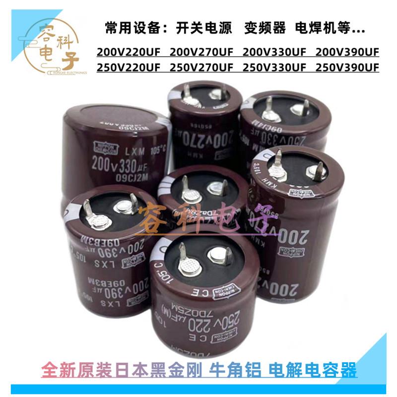 250v220uf电解电容 200V270UF 250V330UF 250V390UF开关电源 现货