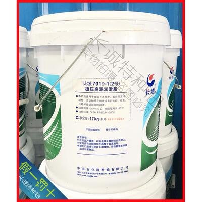 长城7019-1(2号)7029D极压复合锂7014-1高低温脲基7421润滑脂17kg