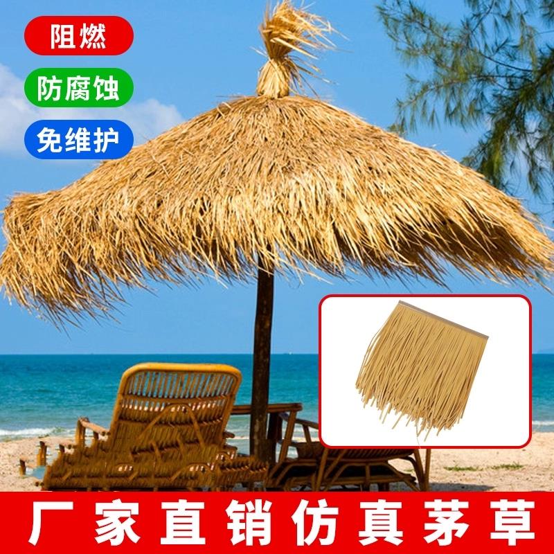 彷真茅草屋顶装饰人造稻草塑料毛草屋簷休闲 农场长廊凉亭别墅茅