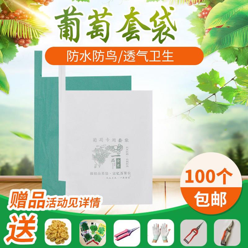 葡萄袋葡萄套袋葡萄专用套袋水果套袋杨桃纸袋侧开门莲雾套袋育果