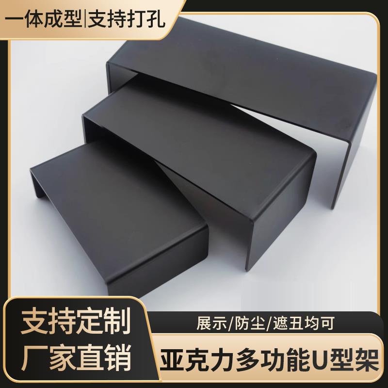 黑色磨砂亮面亚克力u型挡板缝隙遮丑装饰防尘增高L分层置物架定制图片