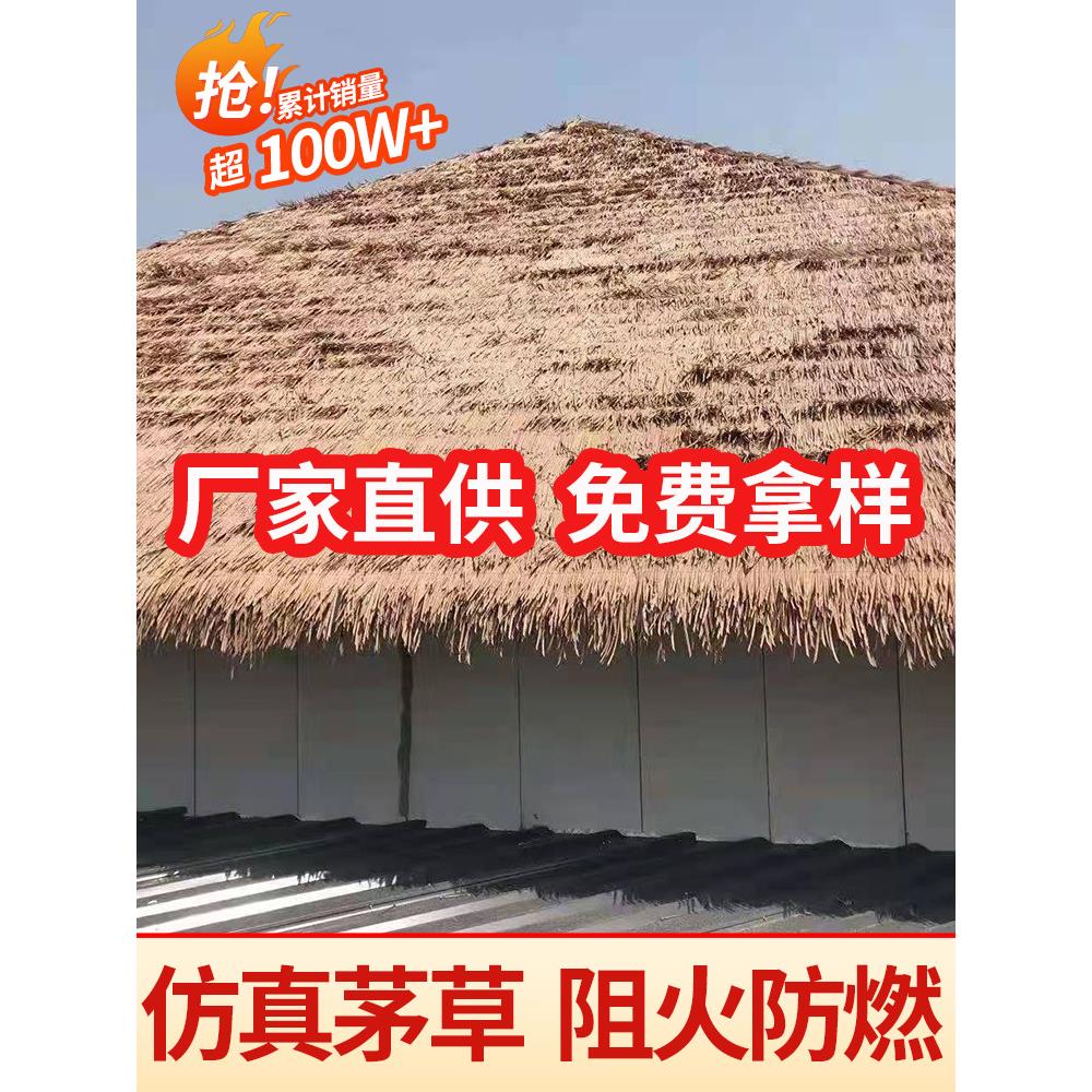 仿真茅草屋顶景区装饰假稻草农家乐塑料茅草瓦人造假毛草别墅民宿