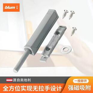 Blum百隆柜门反弹器按压式磁吸弹门器免拉手衣橱柜门碰碰开一字款
