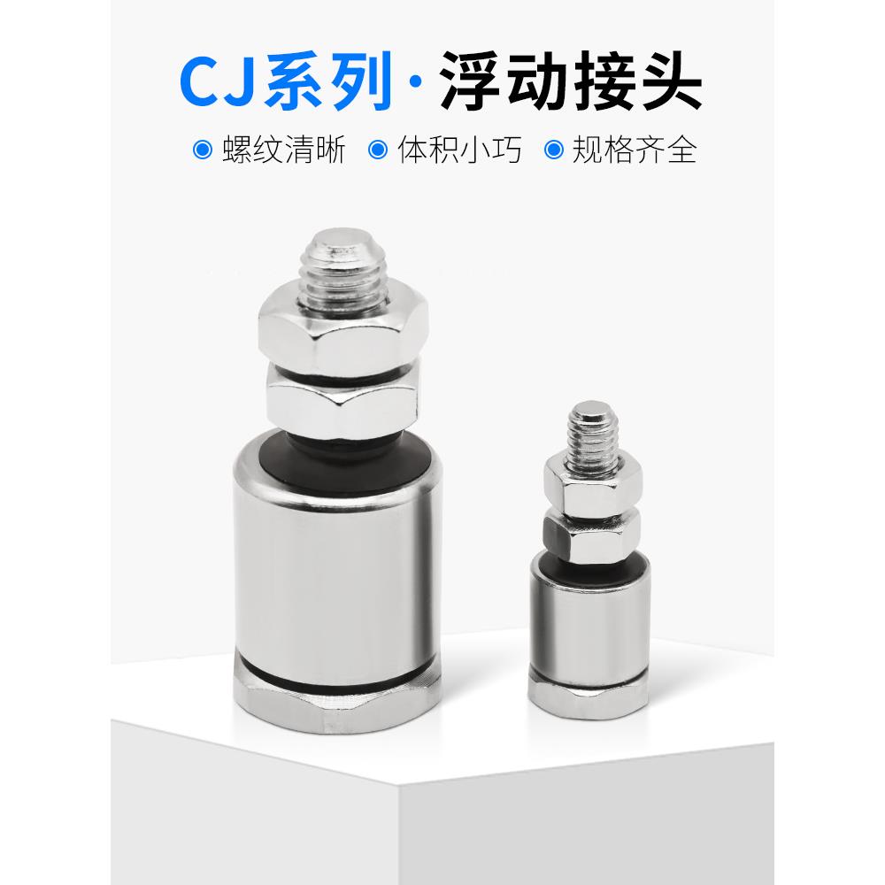 气立可型气动浮动接头气缸CJ-M3*0.5/M4*0.7/M5*0.8M6*1.0M8*1.25