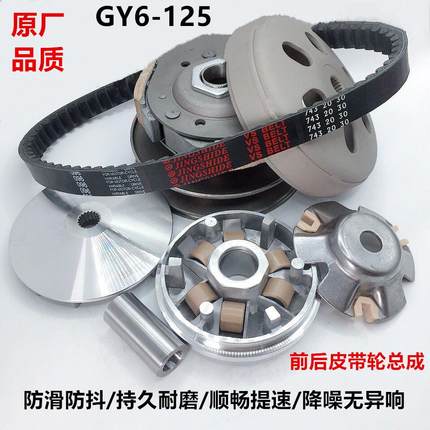 踏板摩托车豪迈GY6125甩块GY6-125 150皮带轮后从动轮离合器总成