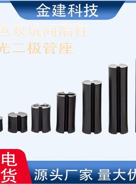 4X2-24MMLED双坑黑色间隔柱双槽灯柱尼龙灯套LED尼龙垫高柱F3灯套