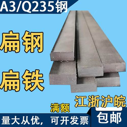 扁钢方钢棒料扁铁条16 18 20 25 30 35 40 45 70 75 80 85 90 100