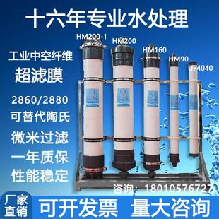 陶氏超濾膜SFP 2860組件4寸HM90華膜8寸HM200超濾電泳漆膜 2880