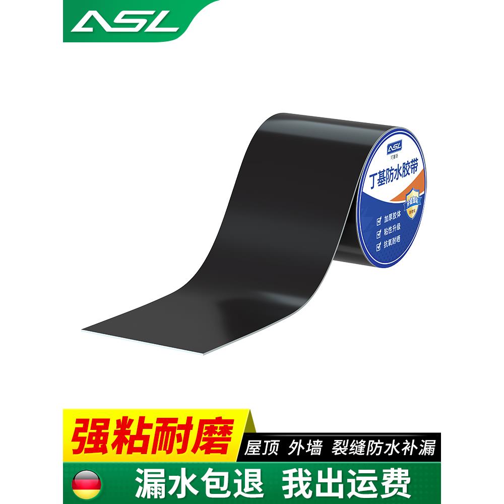 屋顶防水补漏材料楼顶裂缝灰色丁基卷材黑色胶带强力堵漏王漏水贴