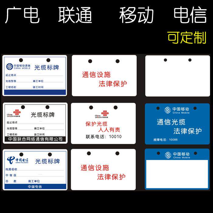 光缆标志牌吊牌 光缆铭牌 联通电信移动光缆标牌 电缆挂牌PVC标牌