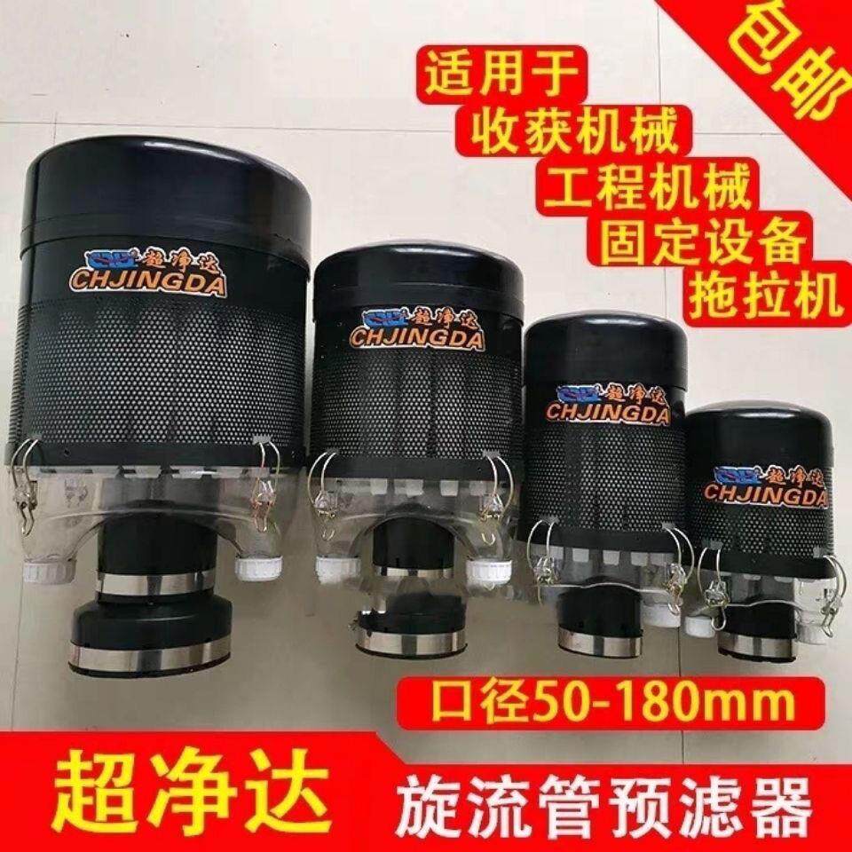 超净达预滤器空气滤清器吹尘器收割机装载机大中拖拉机空气滤芯器