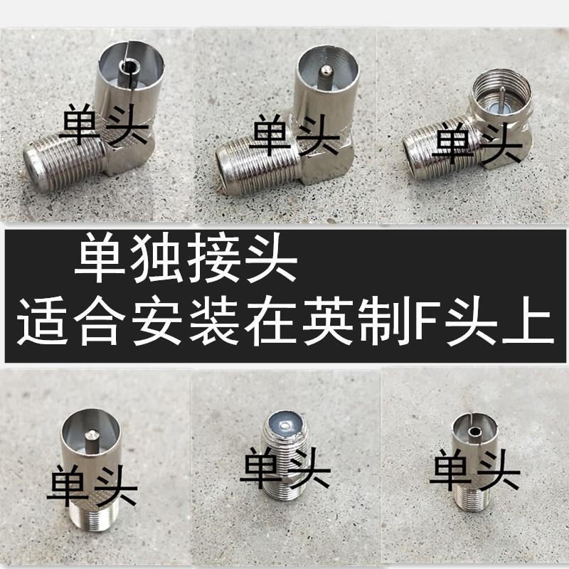 英制F母转RFF头直头转弯头90度弯头F母转F母转9.5TV母公头转接头